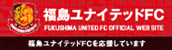 福島ユナイテッドFCを応援しています