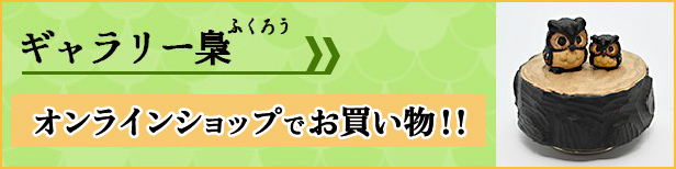 オンラインショップ